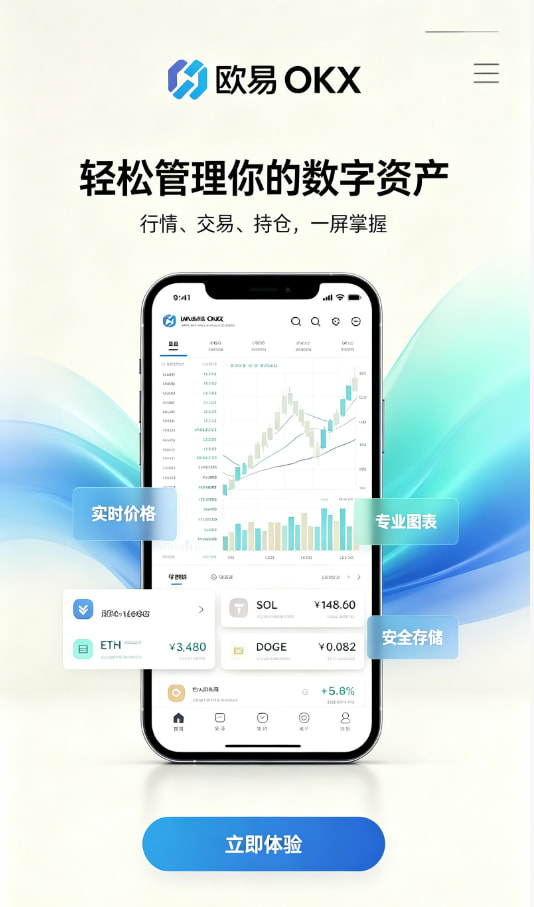 app欧交易所交易平台